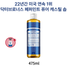 닥터브로너스손소독제