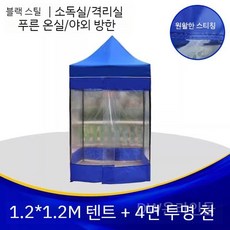 간이 주차부스 이동식 야외 보안 경비실 관리 초소 천막 부스, G.1.2x1.2m4면투명전면및후면오버랩도어