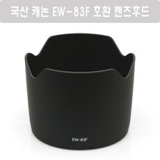 국산 캐논 EW-83F 호환 렌즈후드 (EF 24-70mm F2.8L USM 렌즈 후드 구형) - 구계륵, 블랙, 1개, 1개