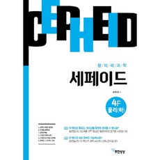 밀크북 창의력과학 세페이드 4F 물리 하, 도서