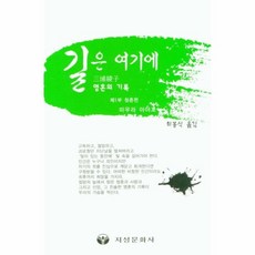 길은여기에