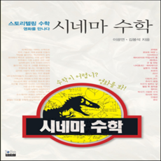 시네마수학