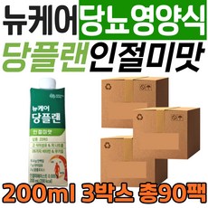 대상웰라이프 당뇨 영양식 추천 뉴케어 당플랜 인절미맛 환자 병문안 선물 간식 아침 점심 저녁 식사 대용 간편식 간단한 할머니 할아버지 중년 장년 부모님 관리 당뇨에좋은 음식 식품