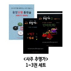 사주통변