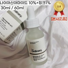 [브랜드정품] 디오디너리 나이아신마이드 10%+징크1% ( 30/60 ) The Ordinary 앰플 비타민B3 미백앰플, 1개, 60ml