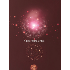 행복의건축