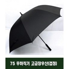 무신사우산