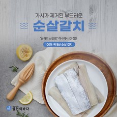 국내산 100% 순살갈치 150g 8팩 (총1.2kg), 8개