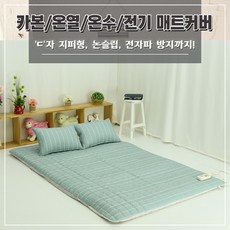 싱글전기매트커버