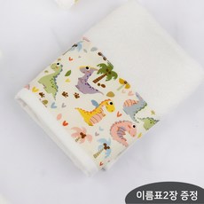 이랑패브릭 어린이집 수건 이름표무료 고리수건 핸드타월, 1개, E_공룡친구들