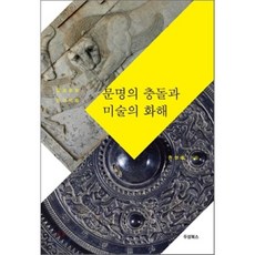 문명의충돌