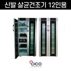 cico신발건조기