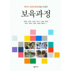 보육과정정미현