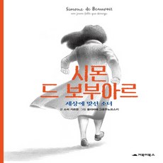 보부아르
