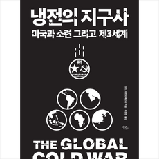 냉전사