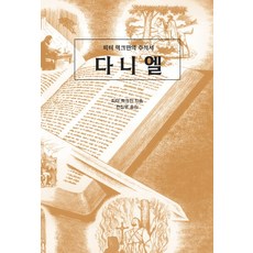 다니엘서쓰기