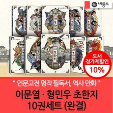 민음사초한지10
