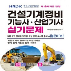 건설기계정비기능사실기책