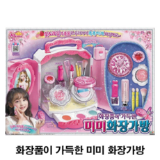 화장품이가득한미미화장가방