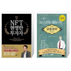 금융과외