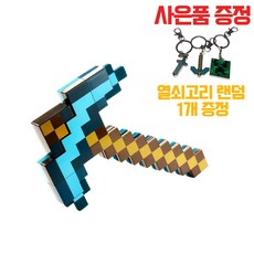 마인크래프트 다이아몬드 곡괭이 변신 장난감칼, 혼합색상
