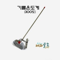 제과골목 탐침 튀김 기름온도계 (300도) 300mm, 1개