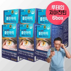 눈에 좋은 루테인 수험생 눈 각막 속 황반 영양제 하루1알 눈관리복합식품 60대 임산부 추천 식물성 천연 아닌 루테인 지아잔틴 식약처인증 헤마토코쿠스 류태인 로테인 약 6개월, 180캡슐, 6, 30캡슐