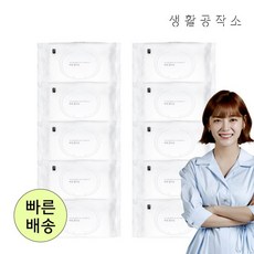 생활공작소비데물티슈10개