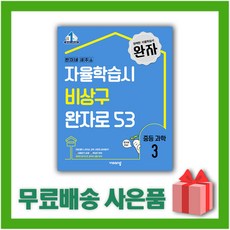 중3과학완자