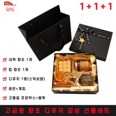 아로마 향초 디퓨저 선물세트 새해 선물 답례품 발렌타인데이 선물 세트 집안 냄새제거, 2개, 라벤더 우디향