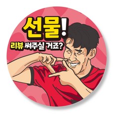 리뷰 배달 스티커 서비스 감사 원형 주문 55mm, 7번. 리뷰 써주실거죠~, 1000매