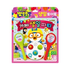 뽀로로가짜생일파티