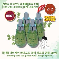 l정품l l추천l lHOTl lSea grapes Ampoulel 마미케어 바다포도 포어 리프팅 앰플 저분자바다포도추출물 피지조절 수분장벽 피부탄력 피부톤 미백주름개선 후코이단