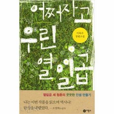 어쩌자고우린열일곱