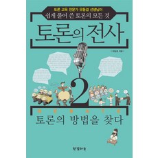 토론의방법