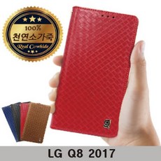 TANI _ LG Q8 2017 보템 소가죽플립 X800 82 WT_ON + PANI*W78A _KWT