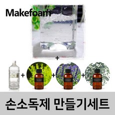 메이크폼 손소독제 만들기세트(카보머프리젤+정제수+에센셜오일3종) 손소독제만들기세트, 손소독제 만들기세트
