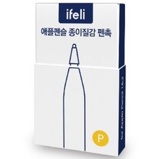 아이펠리 애플펜슬 종이질감 펜촉 펠팁, 펠팁(P)본품(4개입), 1개