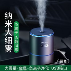 차량용 가습기 차량용가습기 공기청정기 겸용 제습기, 블루