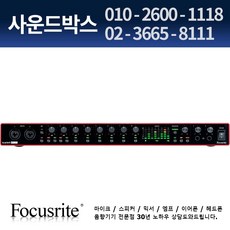 포커스라이트18i20