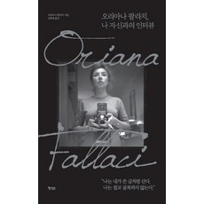 오리아나팔라치