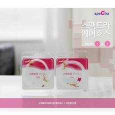 스펙트라에어호스