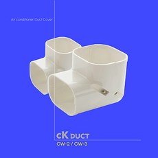 에어컨배관커버 / 출입구 90수평 90수직 연결 주름막 끝 / 아이보리색 / CK DUCT, 1개, CW-2 (80mm)