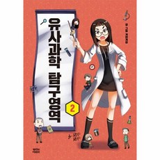 유사과학탐구영역
