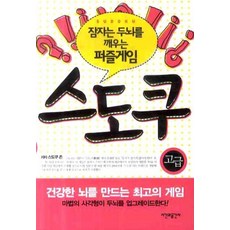 스도쿠최고급