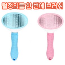 달리 원터치 자동 털정리 강아지 고양이 애견 브러쉬, 핑크 1개