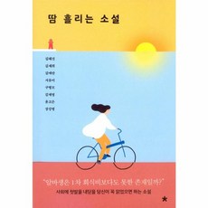 웅진북센 땀흘리는소설 사회에첫발을내딛을당신이꼭읽었으면하는소설, One color | One Size