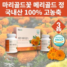 국내산 100% 제주 메리골드꽃 마리골드꽃 마리골드 메리골드 추출물 추출 분말 가루 금잔화 만수국 천수국 파우더 고농축 고함량 국산, 1박스, 180정