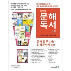 중학생문해독서