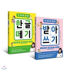 한글따라쓰기완성
